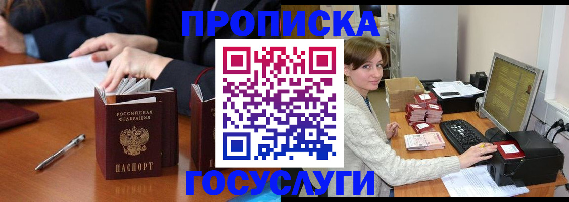 временная регистрация купить в Ярцево