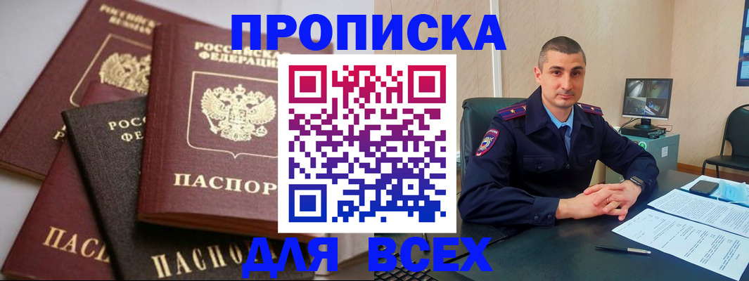 временная регистрация недорого в Ярцево