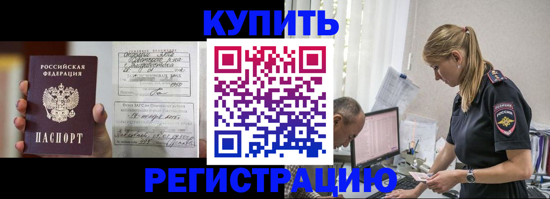 купить прописку в Ярцево