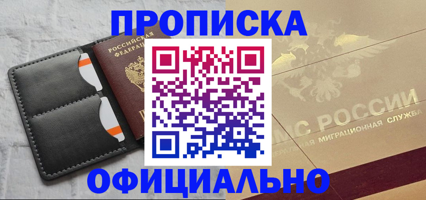 прописка в квартире в Ярцево